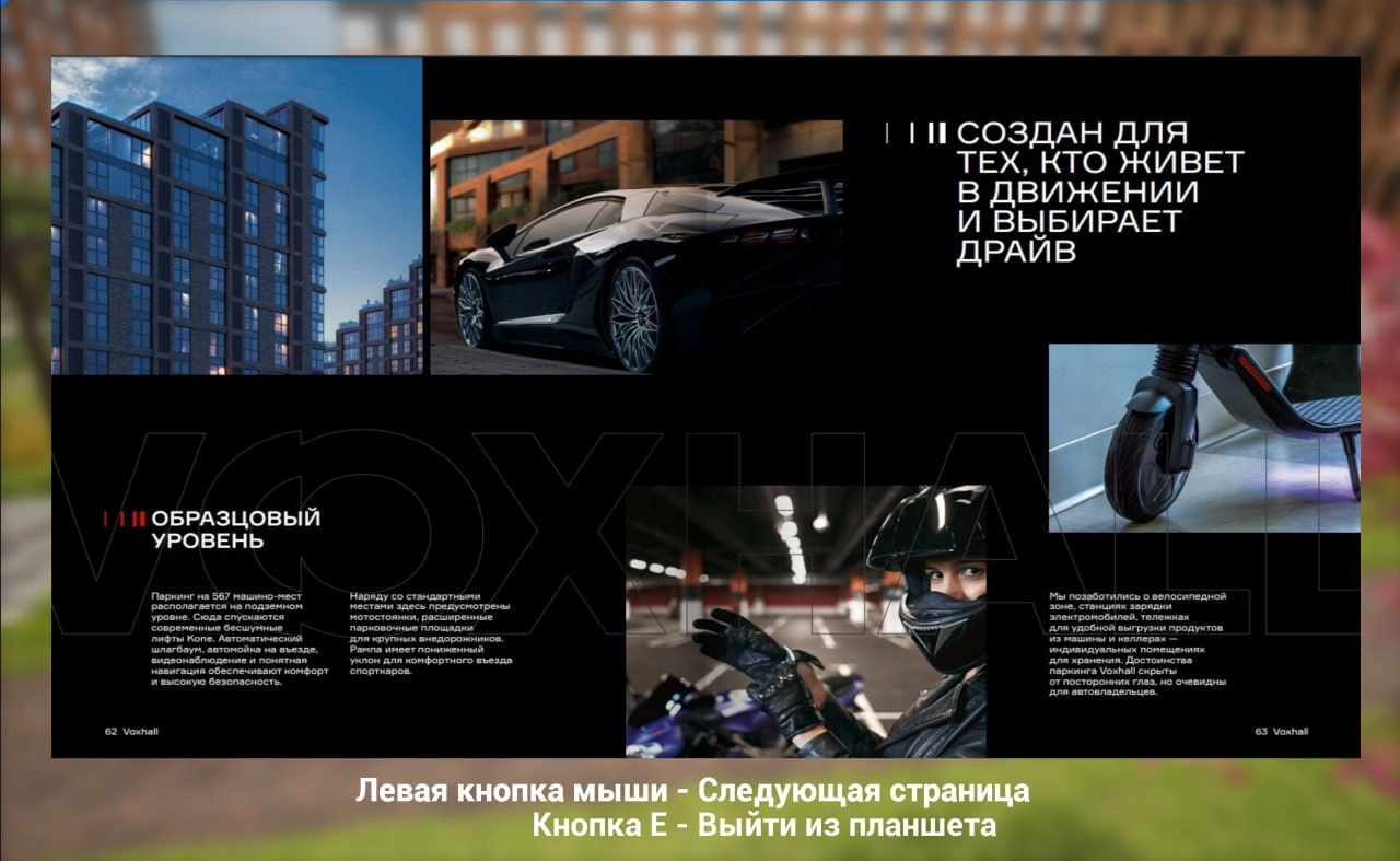 ЖК VOXHALL — UI 3